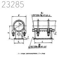 Опора неподвижная двуххомутовая трубопроводов ТЭС и АЭС 426х544х364 мм ОСТ 108.275.26-80 104,7 кг