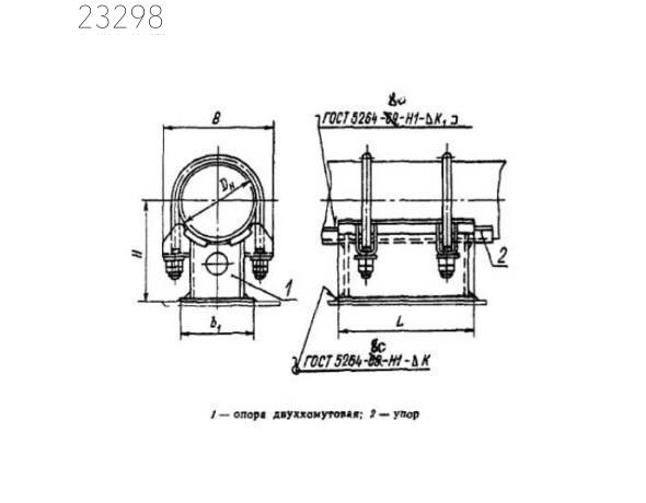 Опора неподвижная двуххомутовая трубопроводов ТЭС и АЭС 630х754х485 мм ОСТ 108.275.26-80 203 кг
