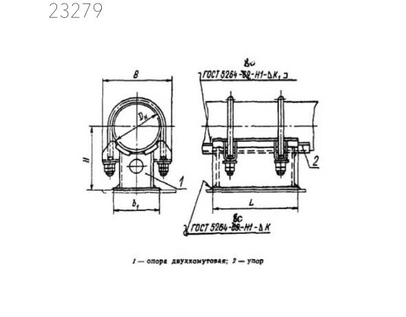 Опора неподвижная двуххомутовая трубопроводов ТЭС и АЭС 194х262х251 мм ОСТ 108.275.26-80 27,1 кг