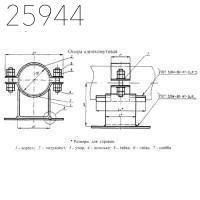 Опора неподвижная трубопроводов ТЭС и АЭС 245 мм ОСТ 24.125.151-01 ауст.