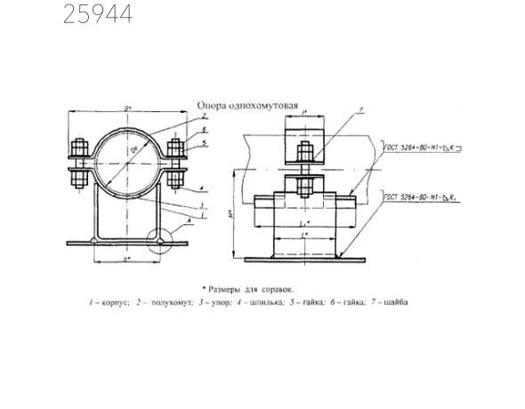 Опора неподвижная трубопроводов ТЭС и АЭС 245 мм ОСТ 24.125.151-01 ауст.