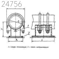 Опора скользящая направляющая двуххомутовая 426 мм ОСТ 108.275.34-80 кремн.