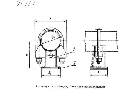 Опора скользящая направляющая однохомутовая 273 мм ОСТ 108.275.33-80 хром.