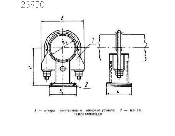 Опора скользящая направляющая однохомутовая трубопроводов ТЭС и АЭС 159 мм ОСТ 108.275.35-80