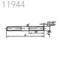 Шпильки 1Ш-02 250 мм