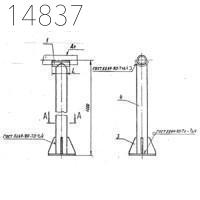 Опорная стойка А14Б 440.000-01 СБ 65 мм