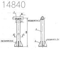 Опорная стойка А14Б 440.000-04 СБ 125 мм