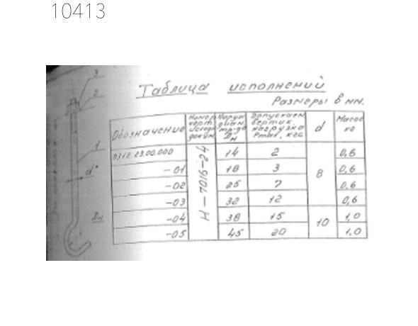 Подвеска одной трубы на тяге 14 мм 0312.23.00.000 СБ